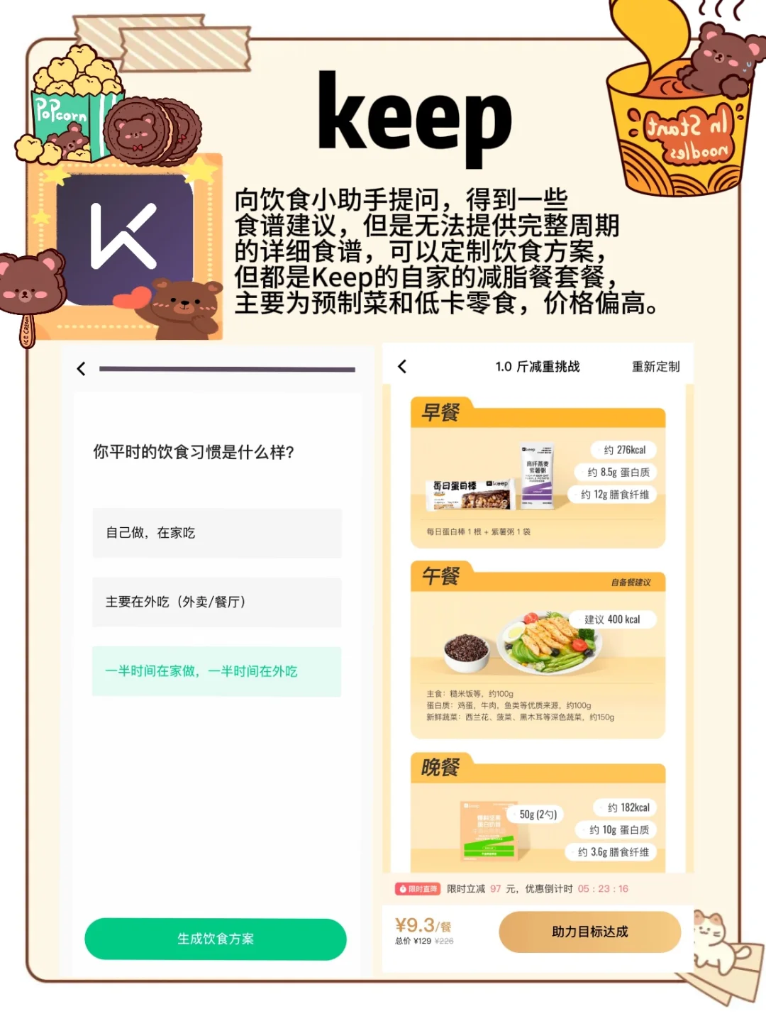 5.1出发前瘦成小蛮腰减脂app见证我的蛻变