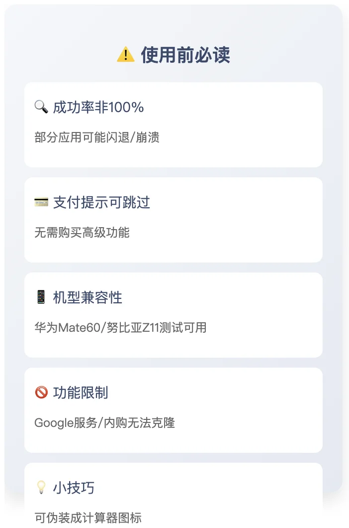 安卓神器AppCloner实测：多开应用不求人！