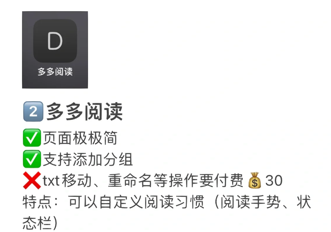 ios七款无广告阅读器测评，个人视角主观性强