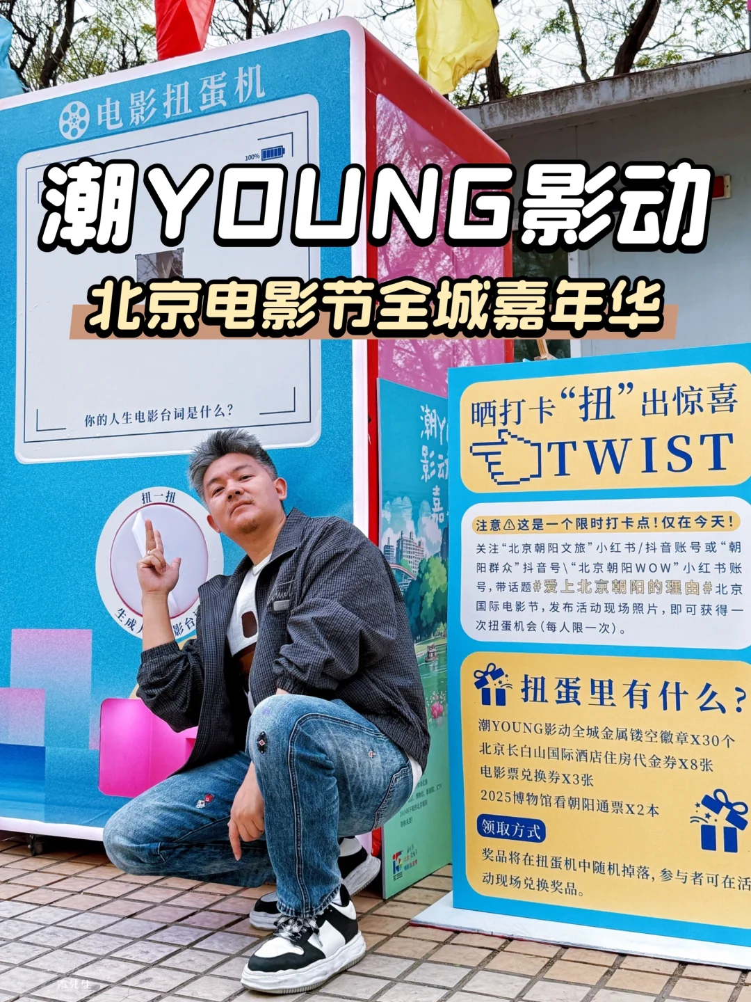 朝阳太会玩‼️北京电影节薅羊毛Citywalk