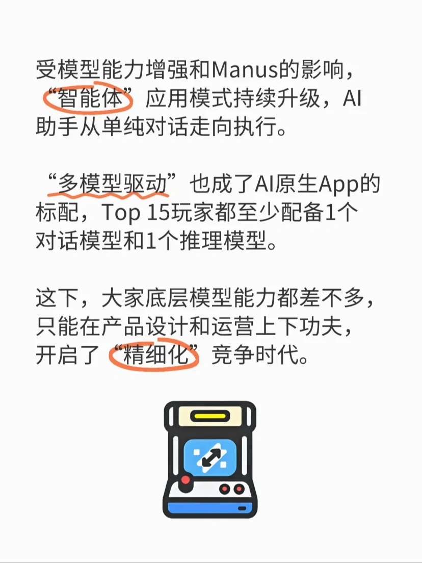2025才刚过几个月，AI原生APP市场炸开锅