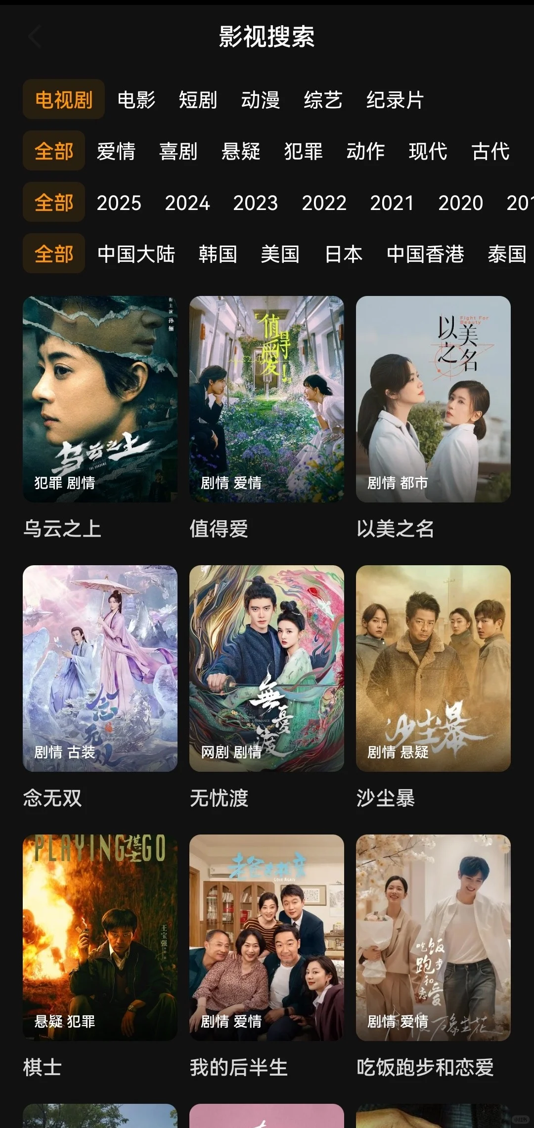 好用的追剧软件，安卓🍎宝子们看过来