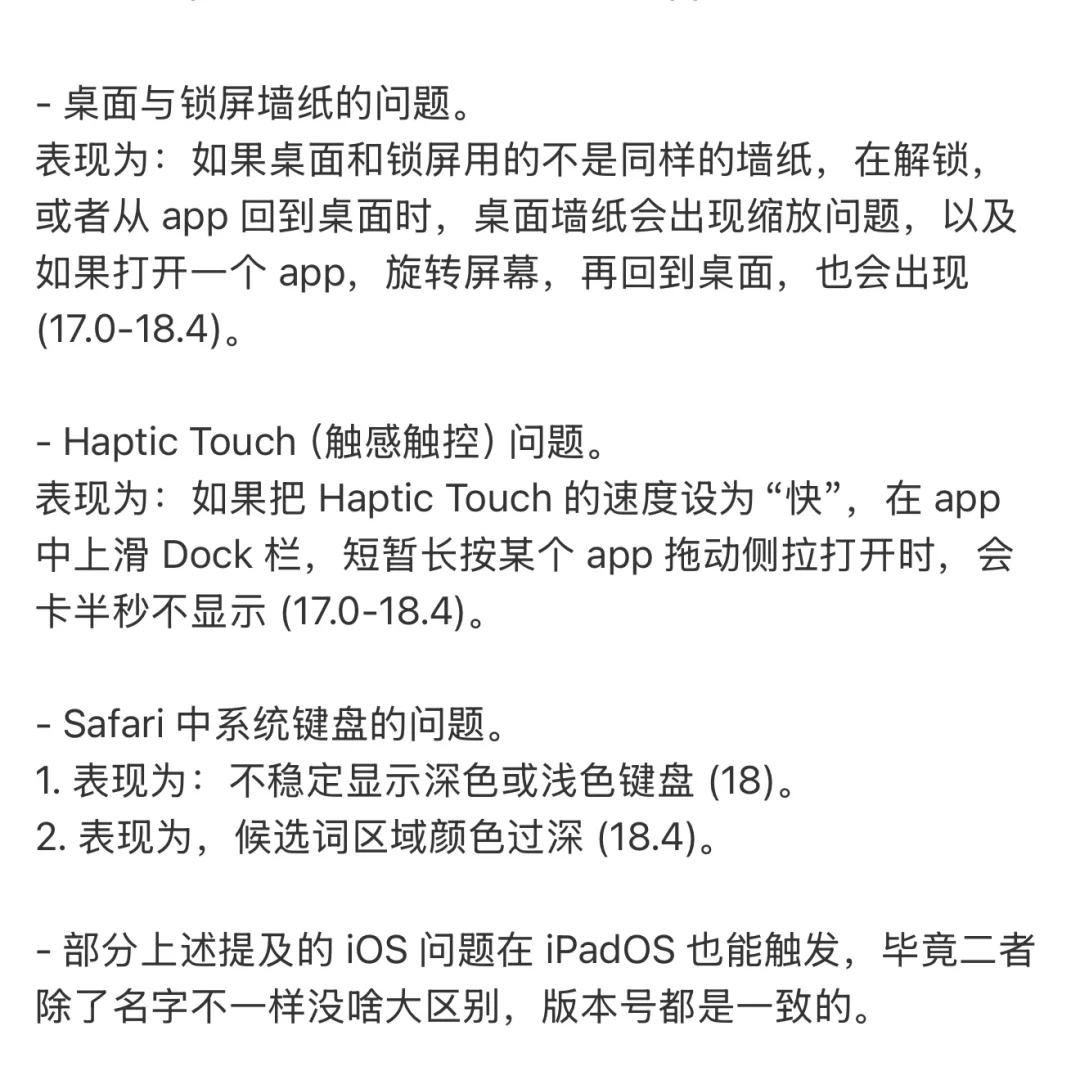 细数我遇到的苹果软件问题。
