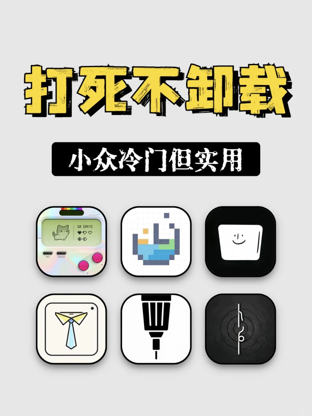 打死不卸载的宝藏APP