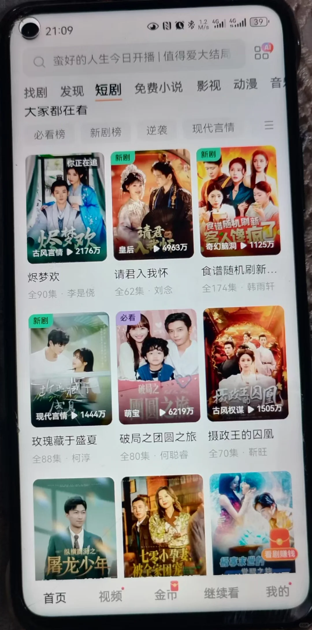追剧软件App，不要米，