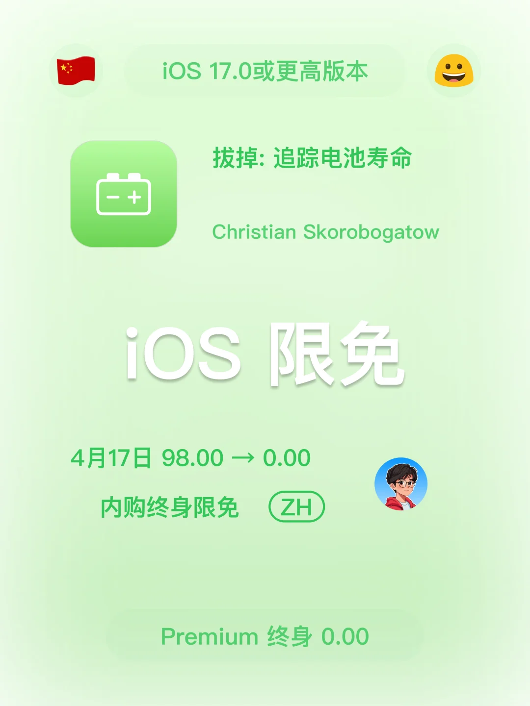 iOS 限免 - 04 18 今日限免
