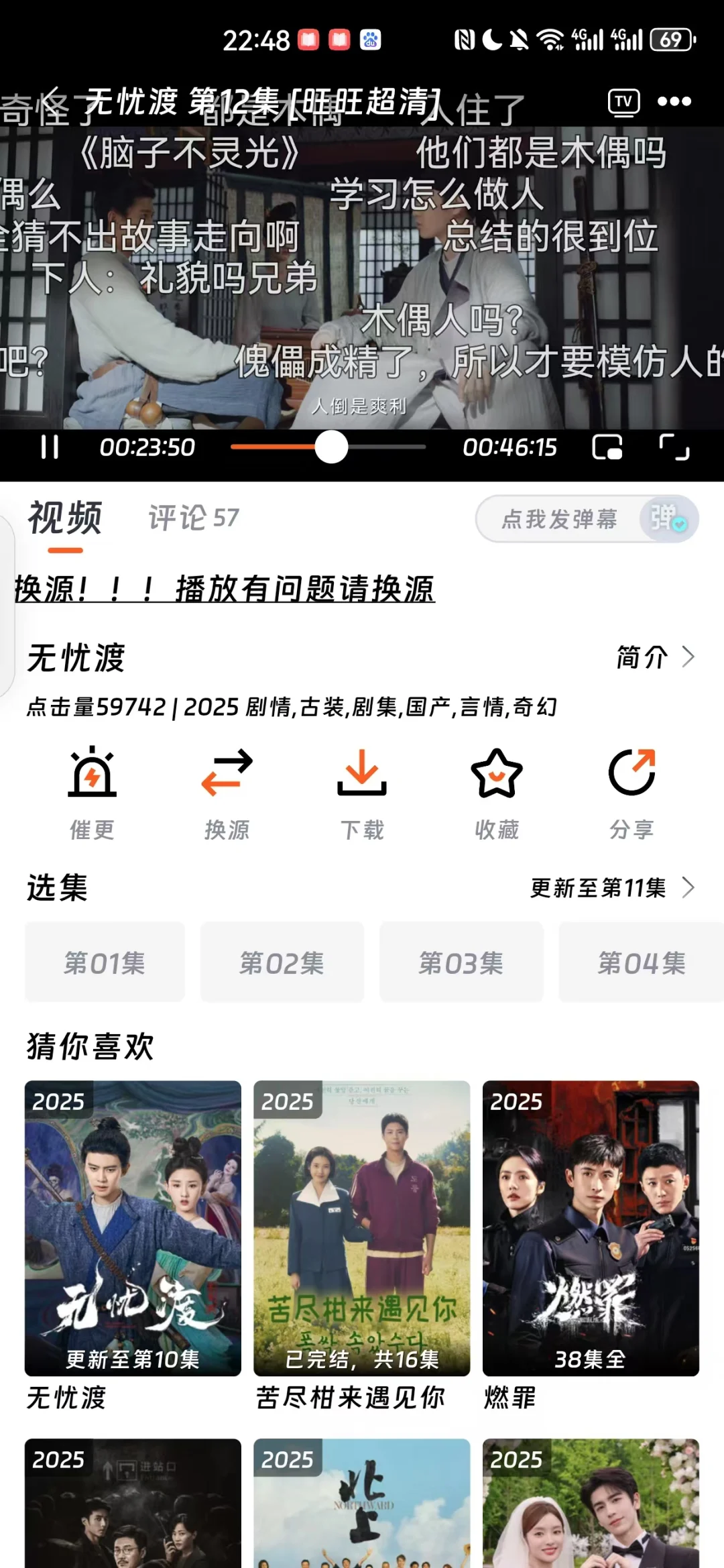 橘子平替来啦，有弹幕的剧追见软，高清🈚广