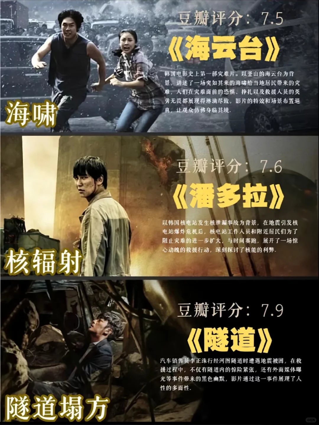 灾难片爱好者必看❗一口气刷完六部神作