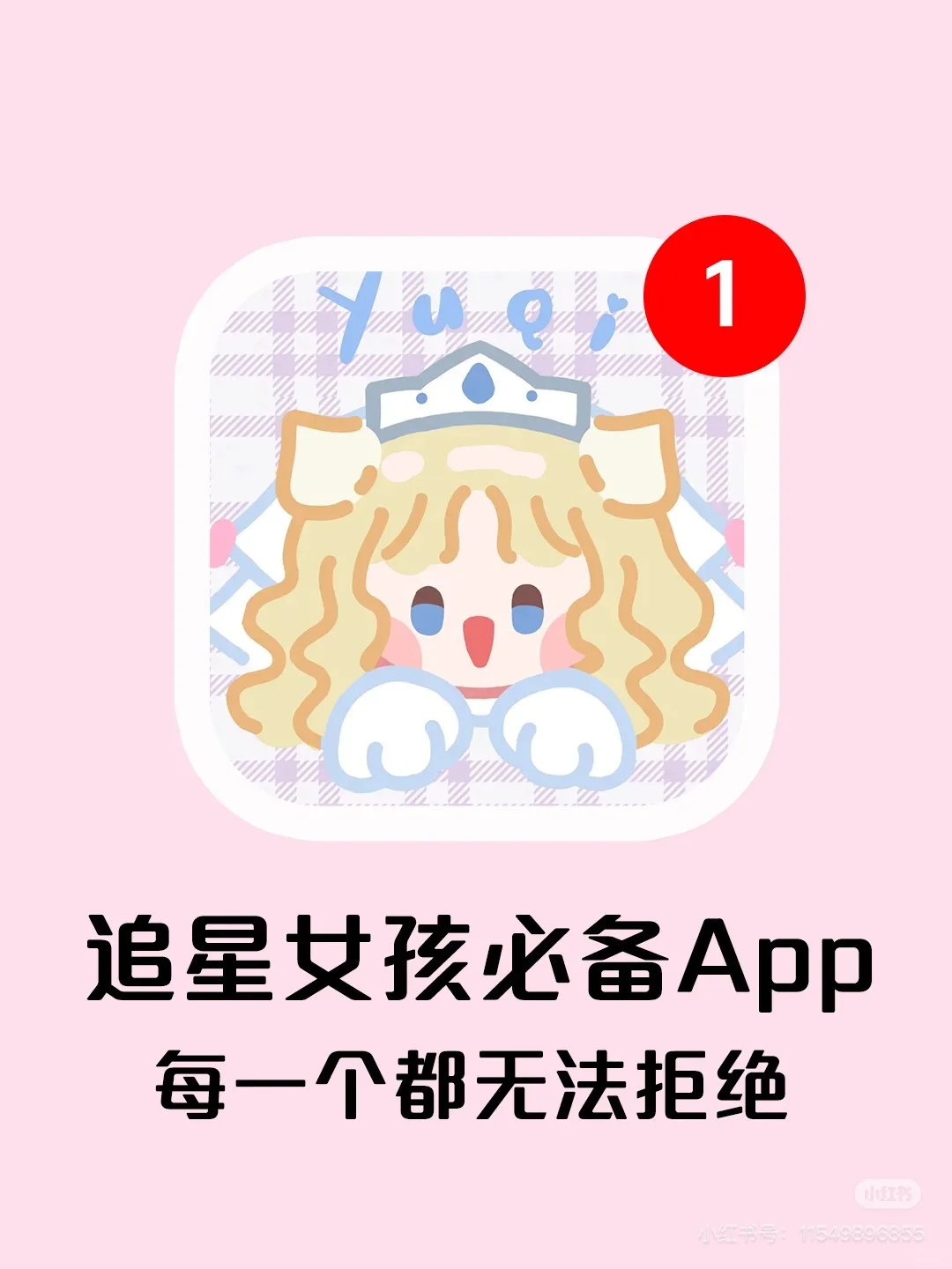 好用到抓狂！！！给姐妹们推荐几款app🎀