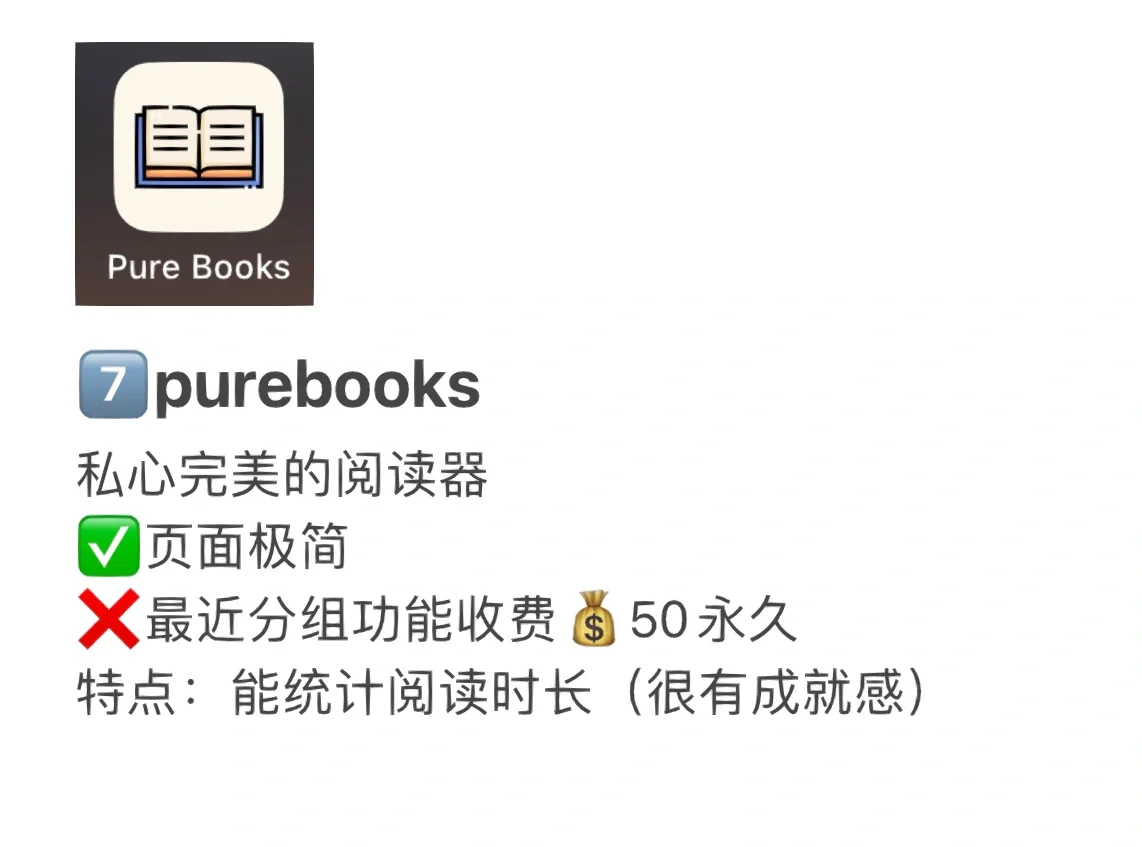 ios七款无广告阅读器测评，个人视角主观性强