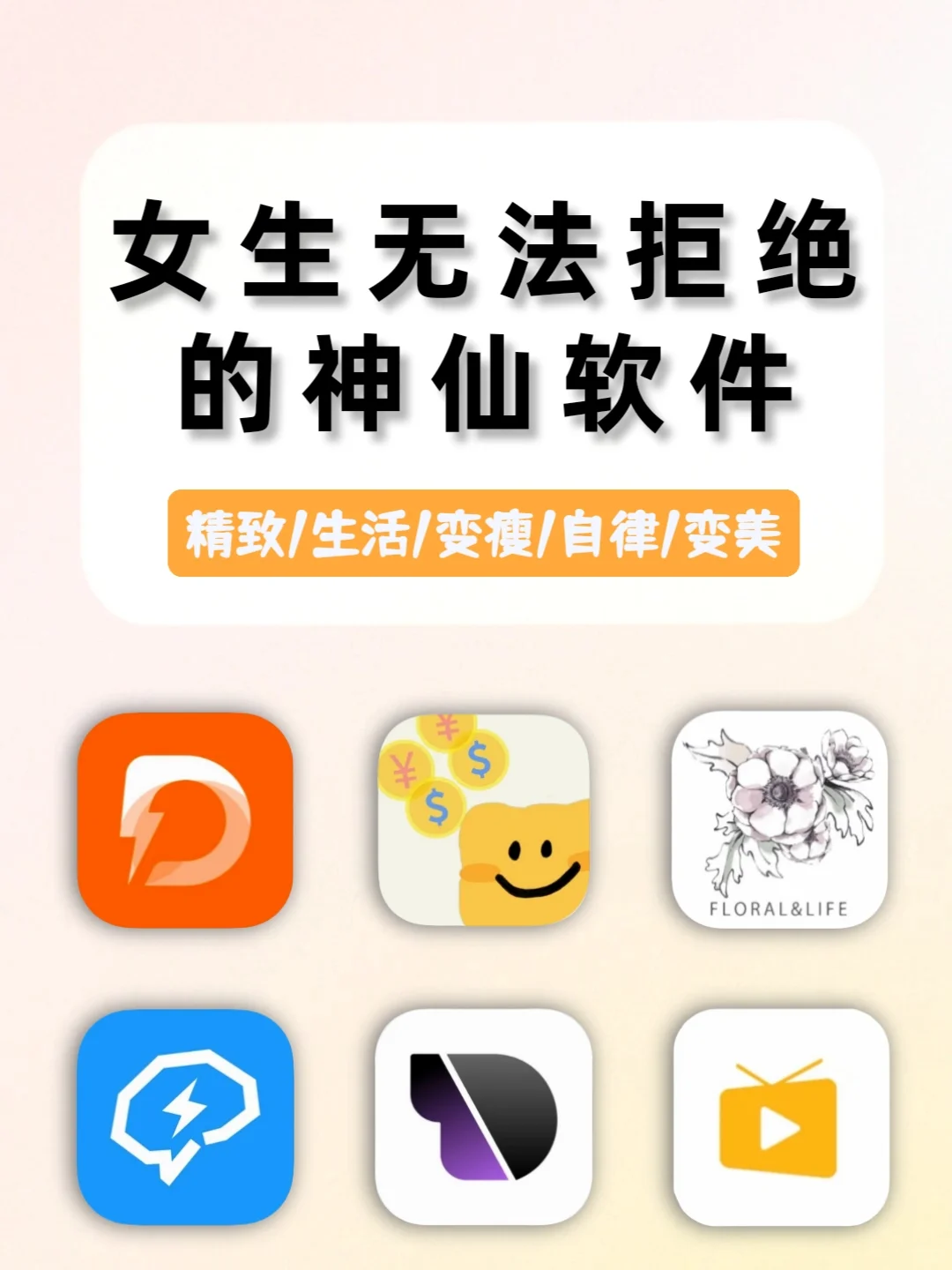 太懂女生啦🎀一眼就会爱上的宝藏App