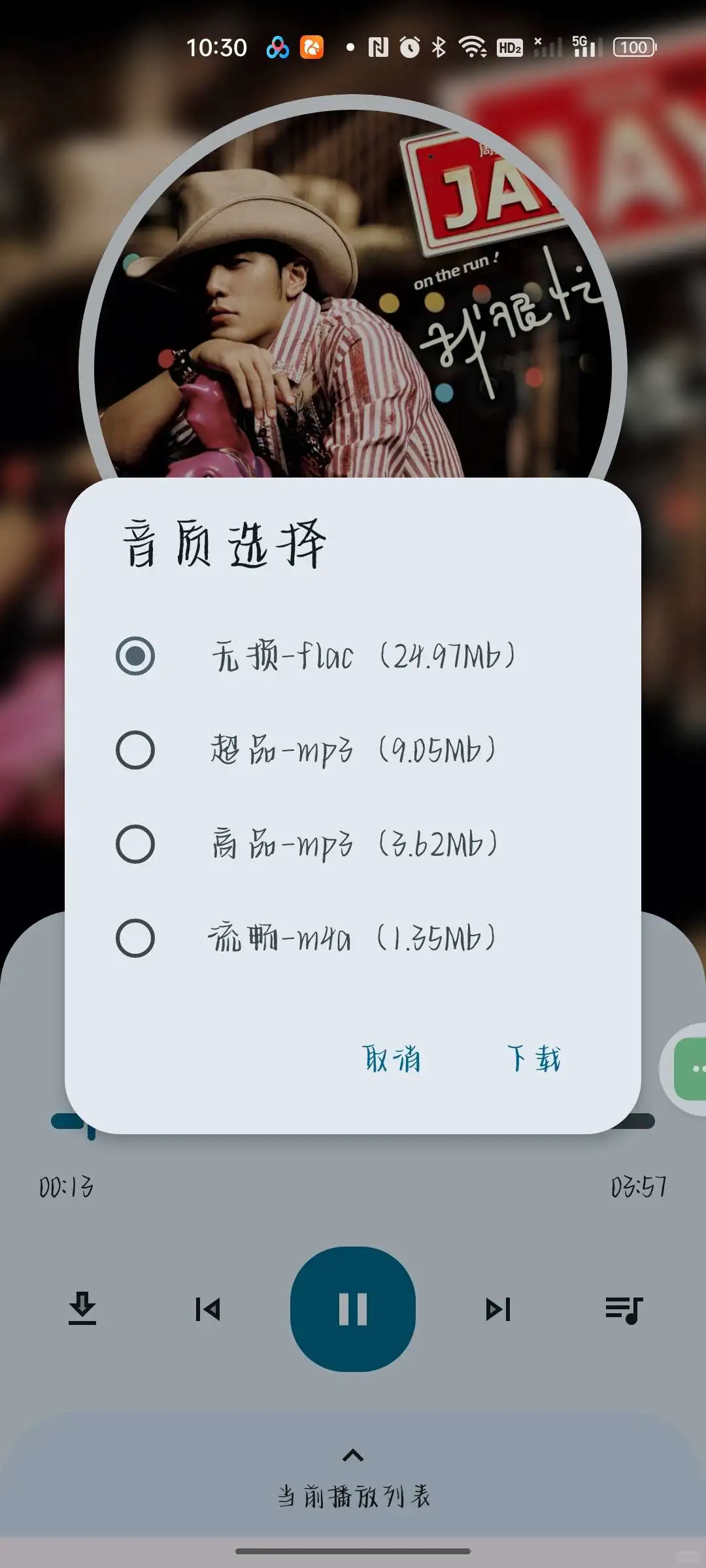 音乐适配：全网音乐免费听，无损下载！