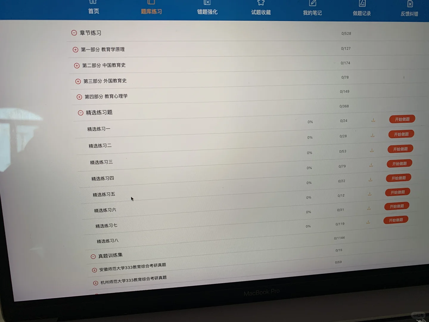 333教育学，后悔现在才知道这个App啊