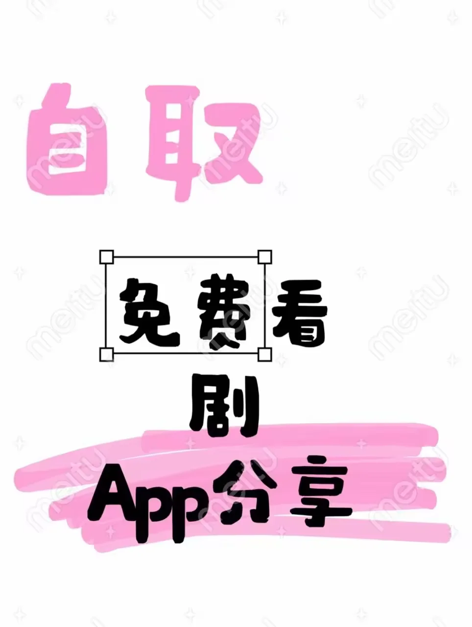 free app分享！！！