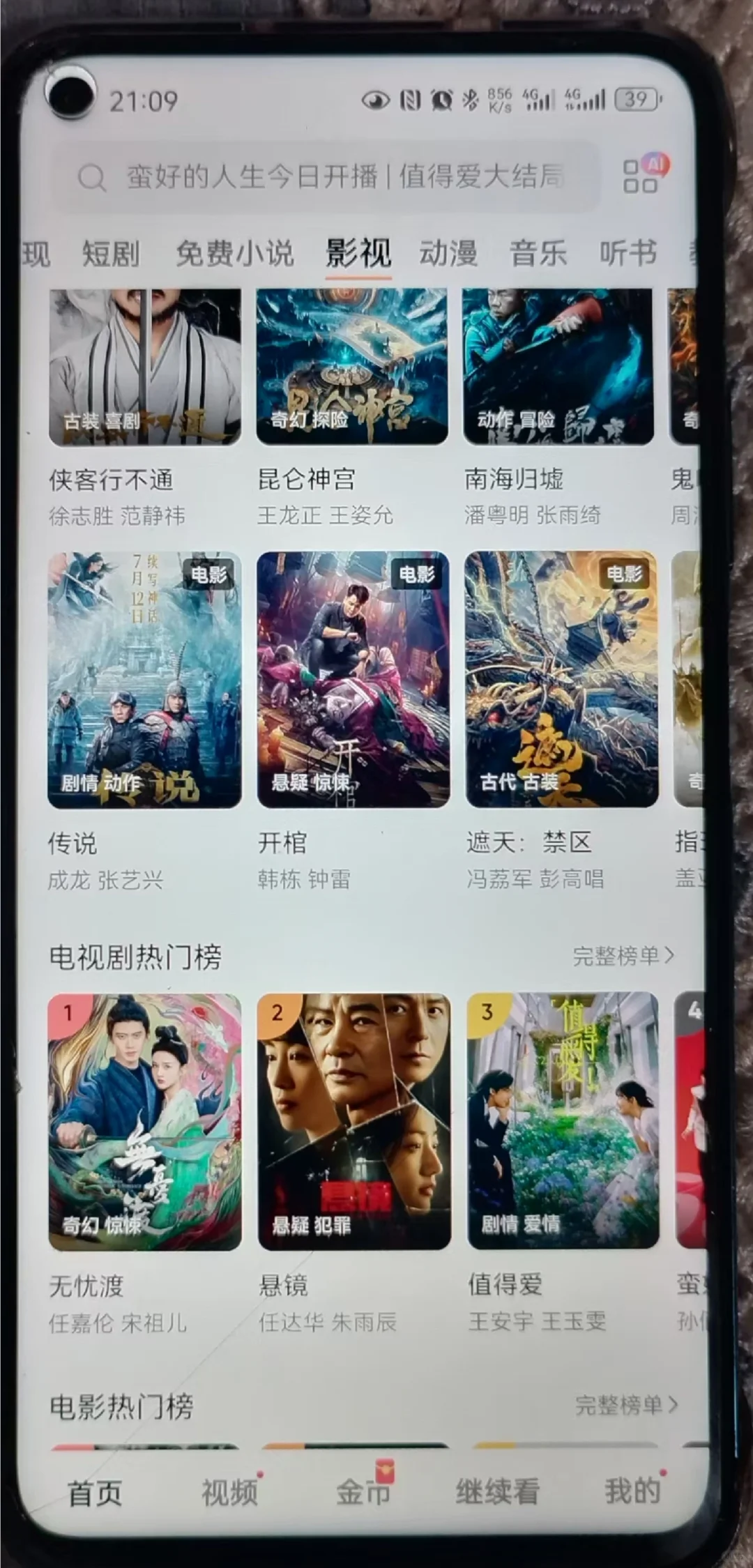 追剧软件App，不要米，
