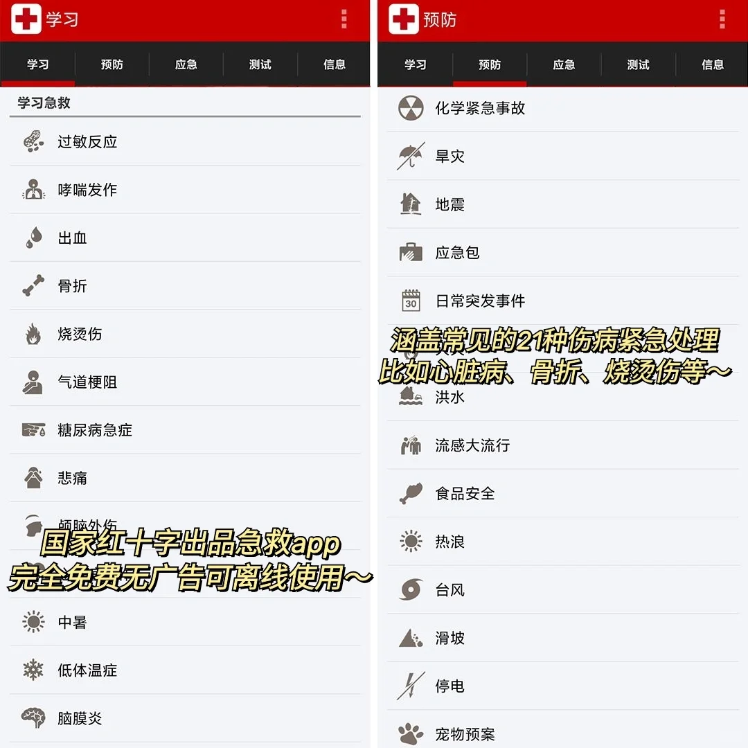 关键时刻能救命的宝藏app！国家出品太香了