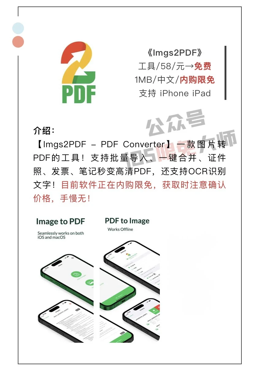 4月17日精选iOS限免软件