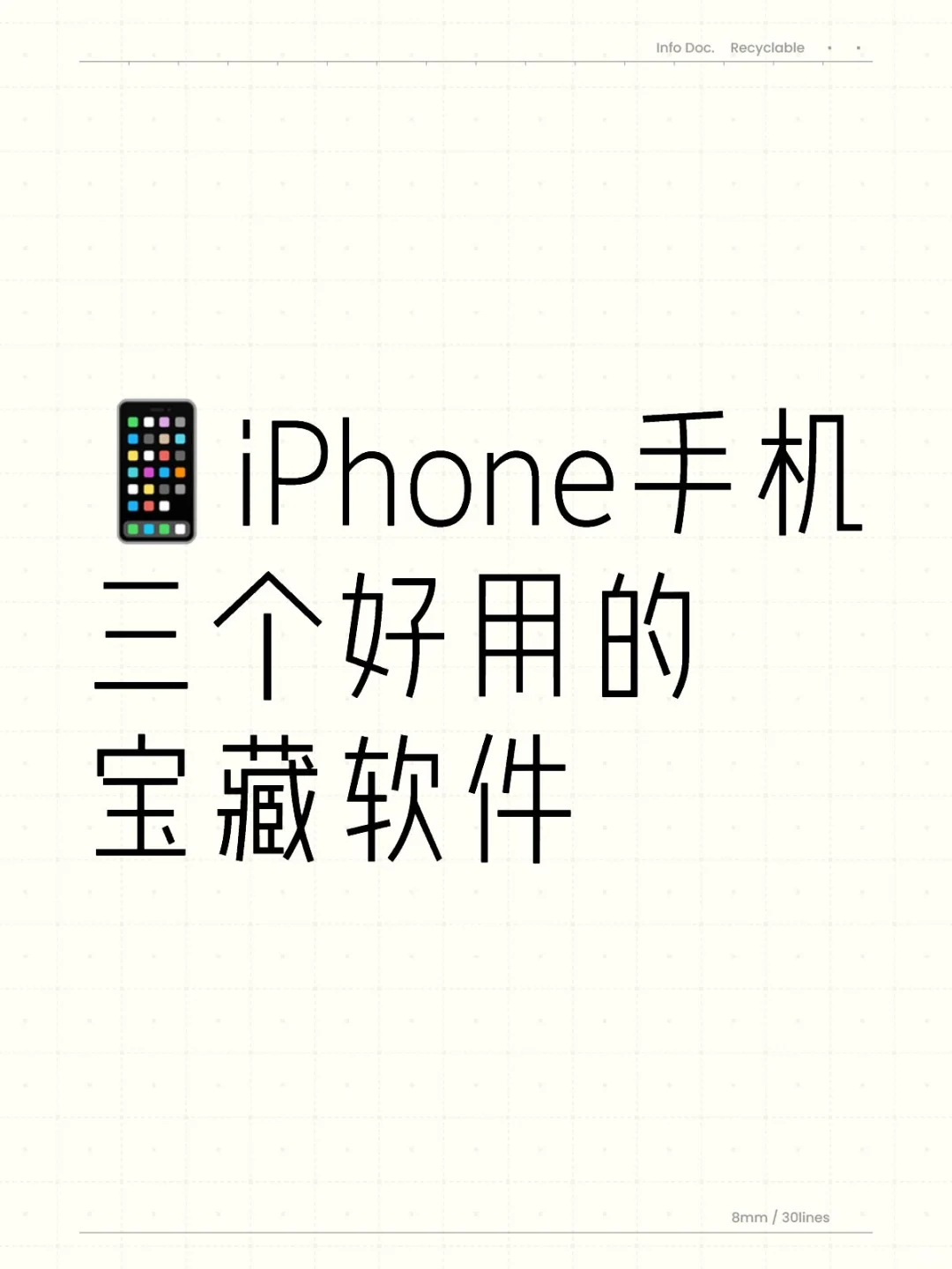 📱iPhone手机三个好用的宝藏软件