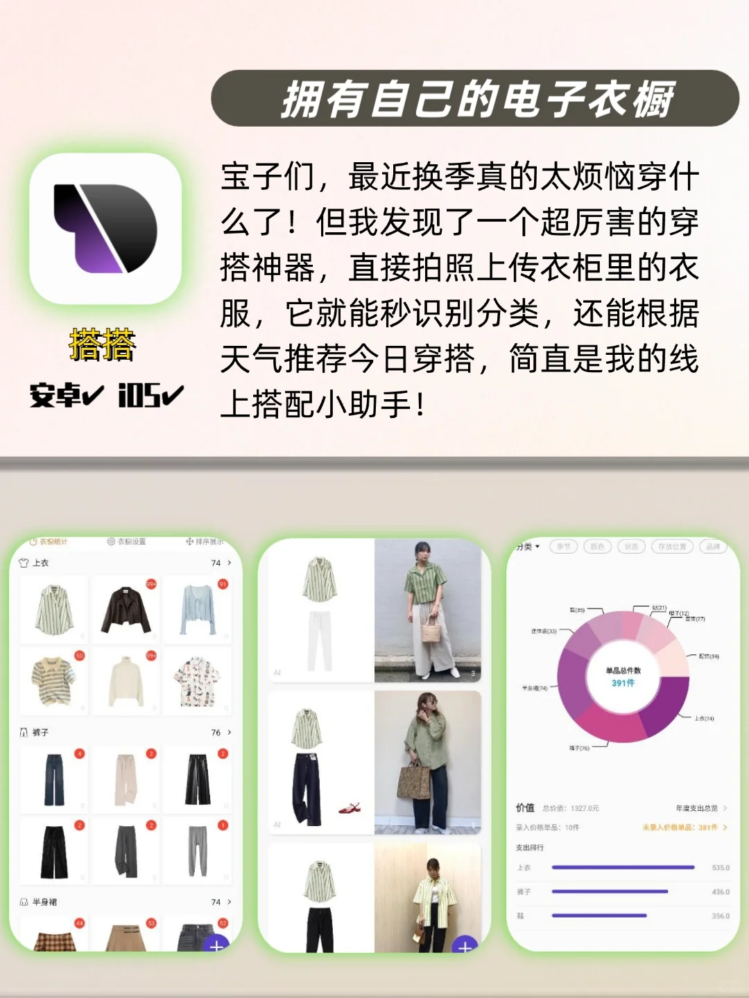 太懂女生啦🎀一眼就会爱上的宝藏App