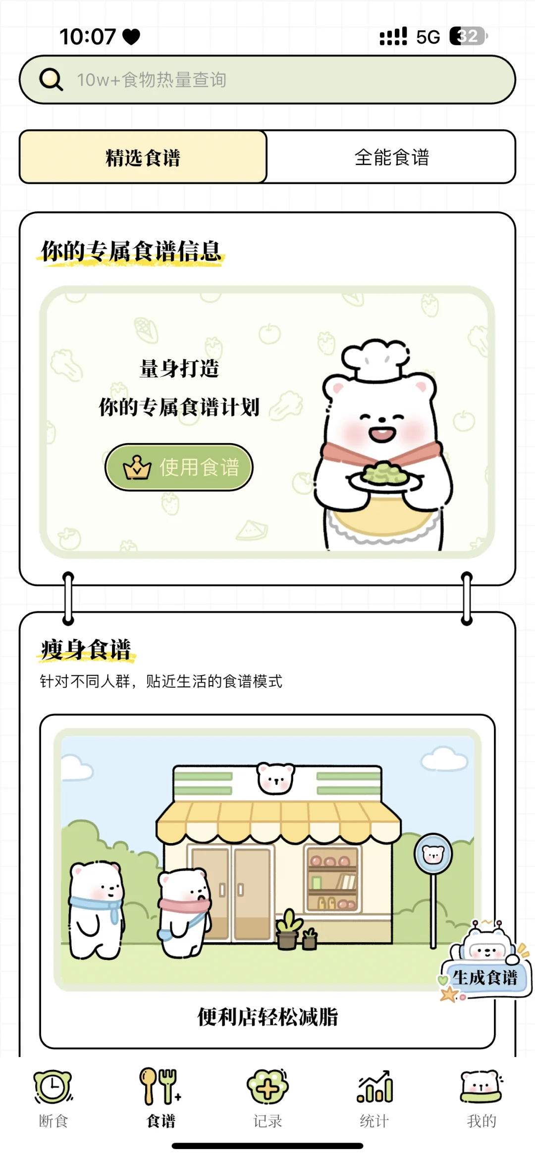 一款宝藏免费的减肥软件！！！