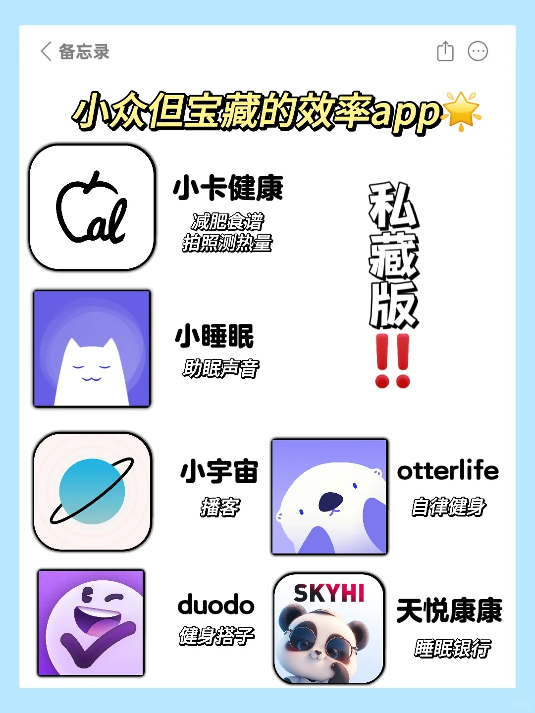 小众但宝藏的效率app🌟私藏版