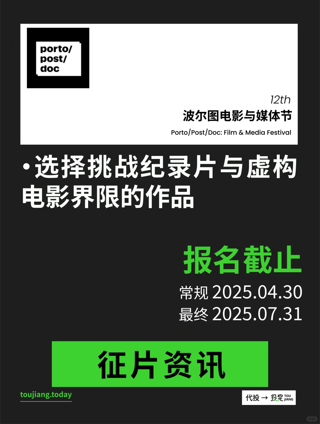 征片｜波尔图电影与媒体节