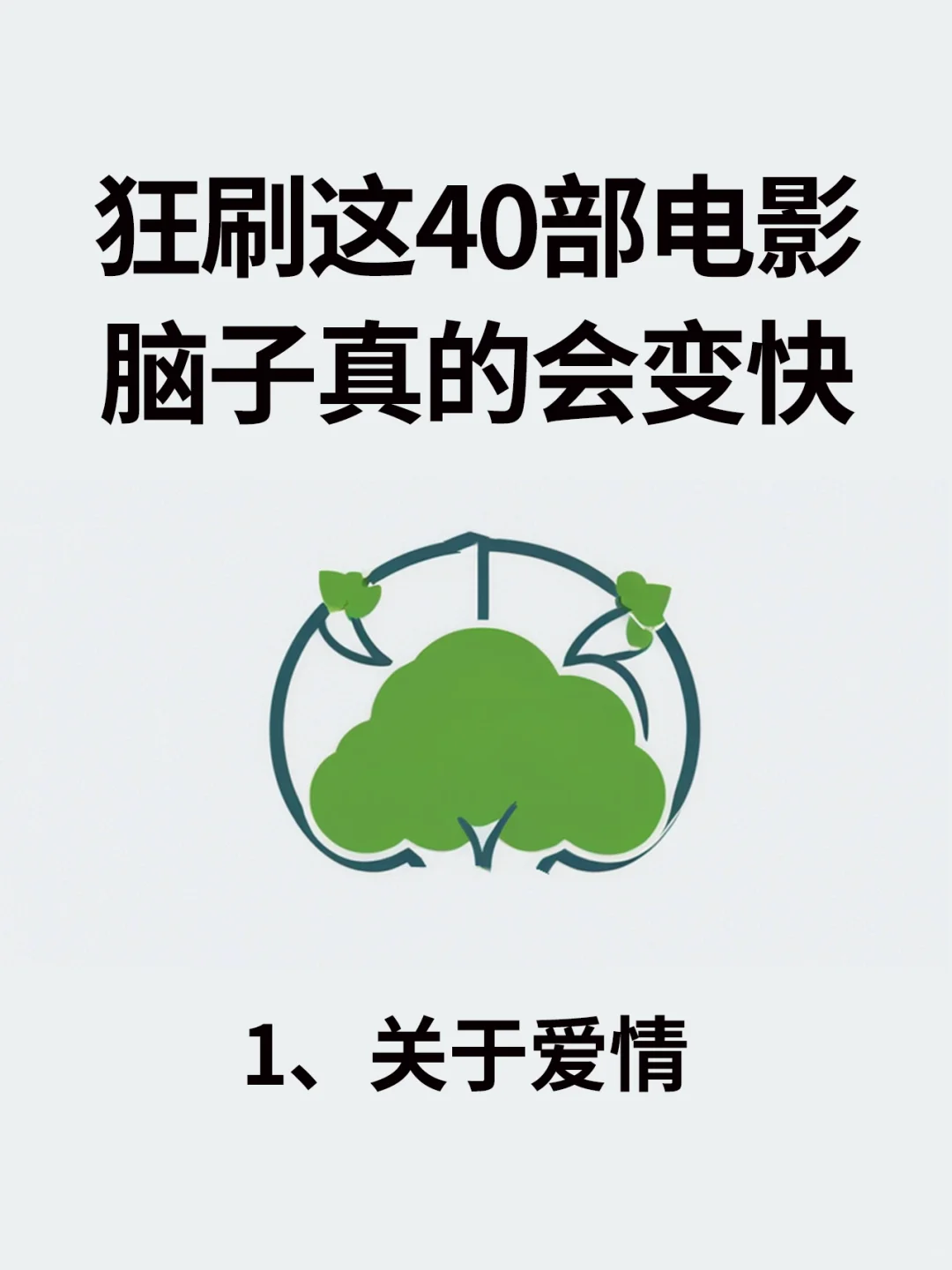 狂刷这40部电影🔥脑子真的会变快💥