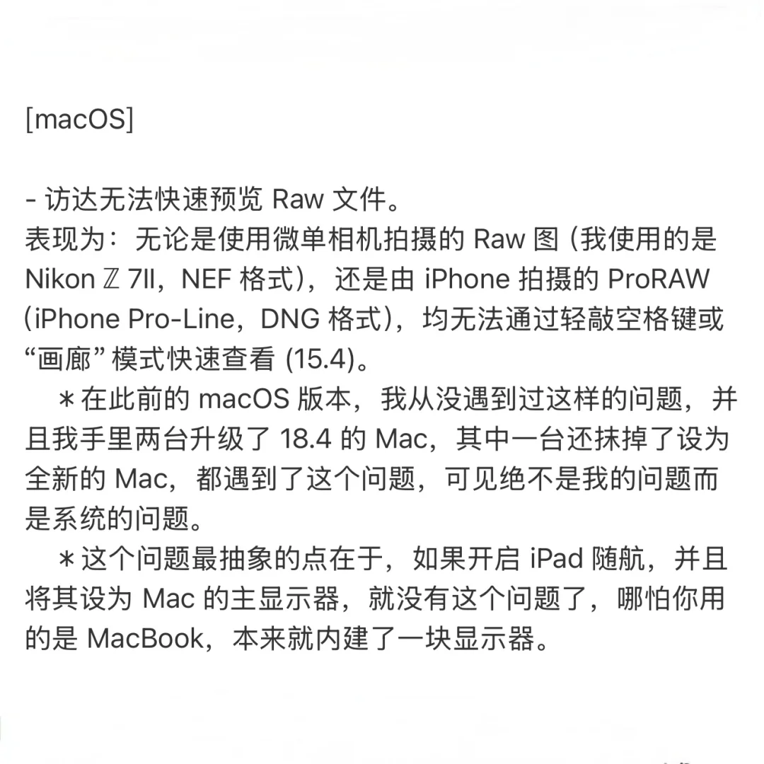 细数我遇到的苹果软件问题。