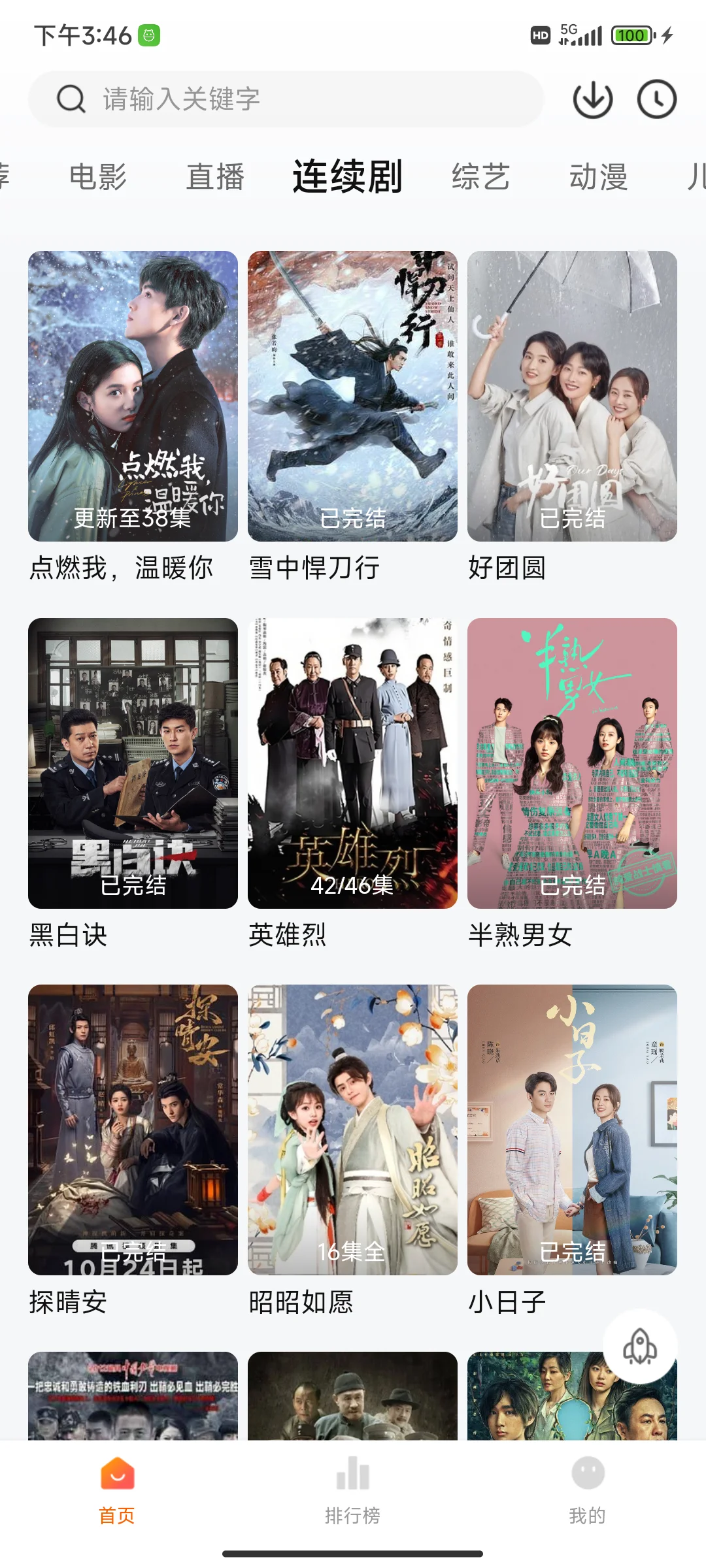 打死也不会删除的追剧app