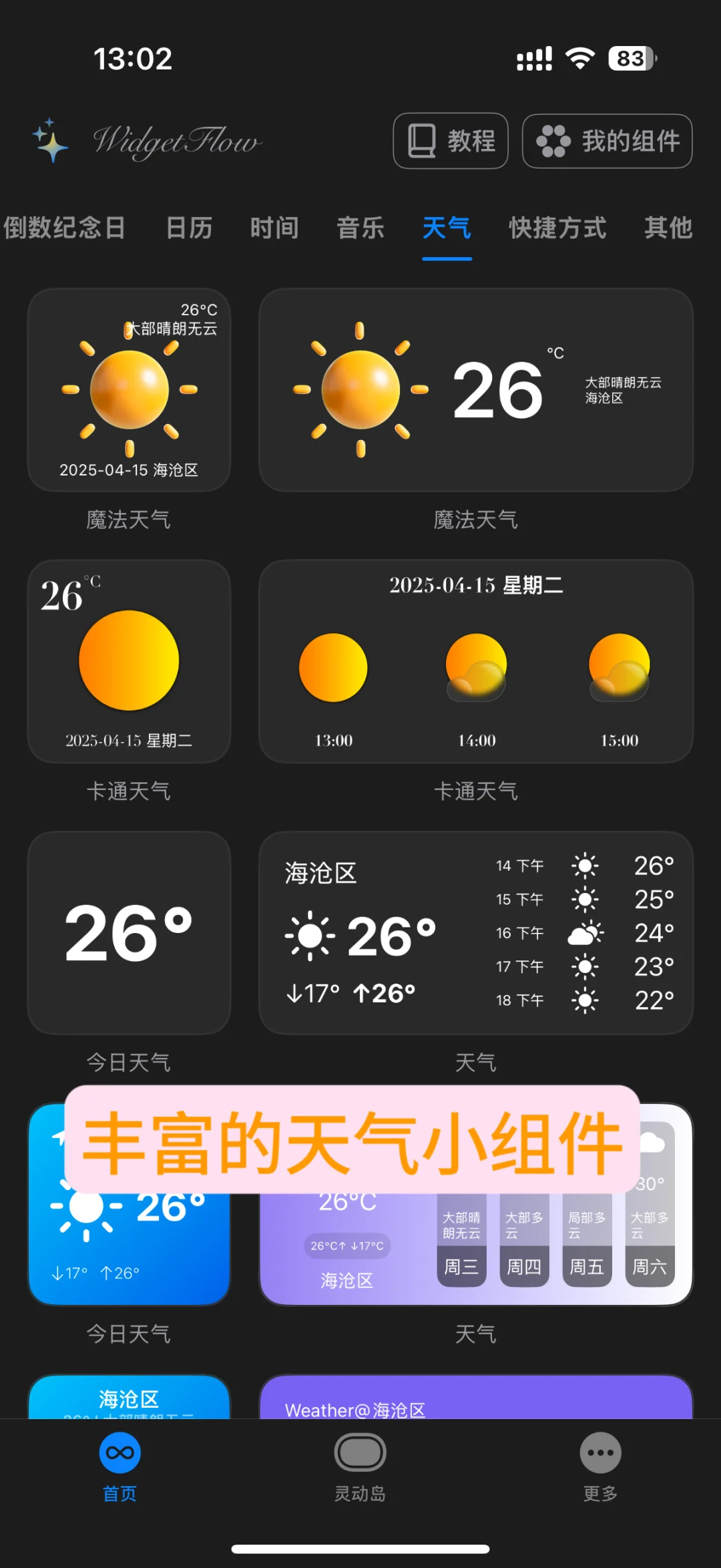 女生手机该有的神仙软件
