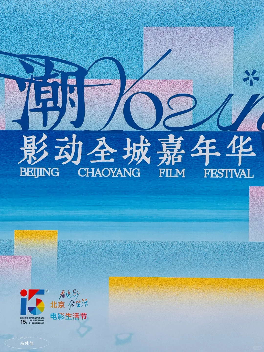 朝阳太会玩‼️北京电影节薅羊毛Citywalk