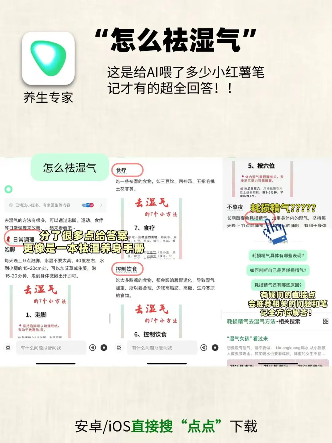养生一年 用了这个APP我变化真大