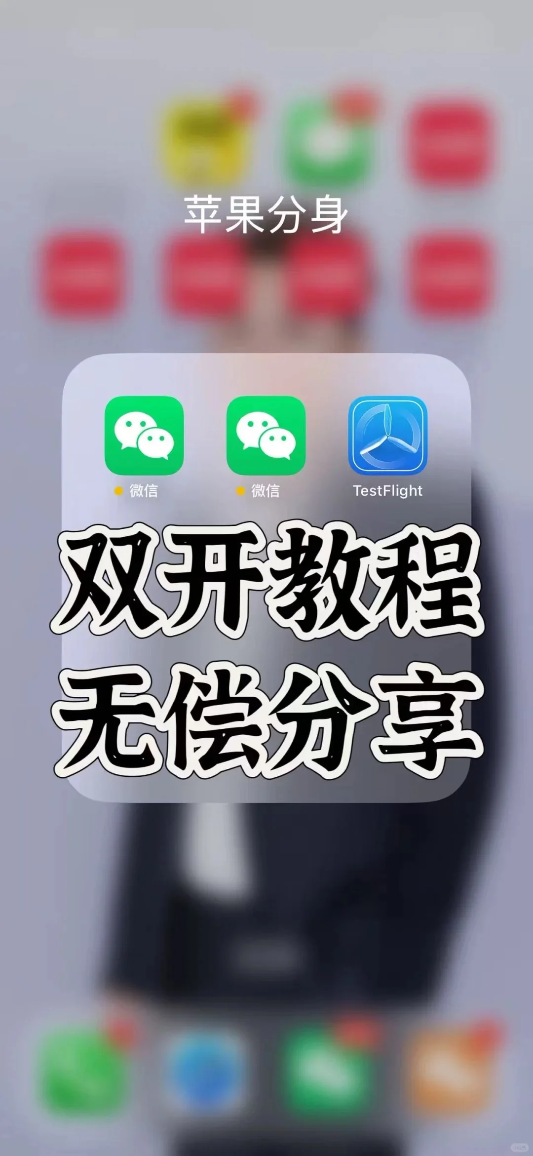 iOS粉身