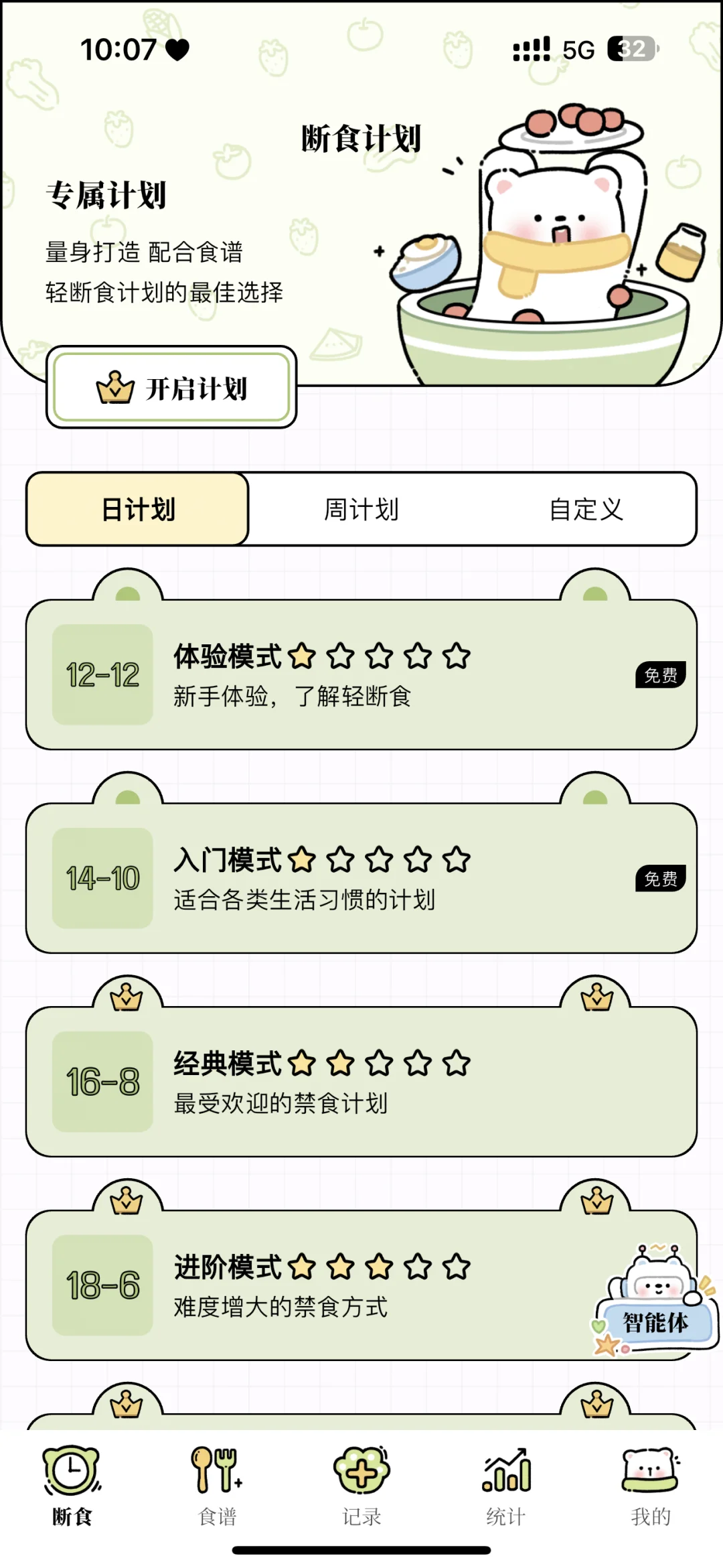 一款宝藏免费的减肥软件！！！