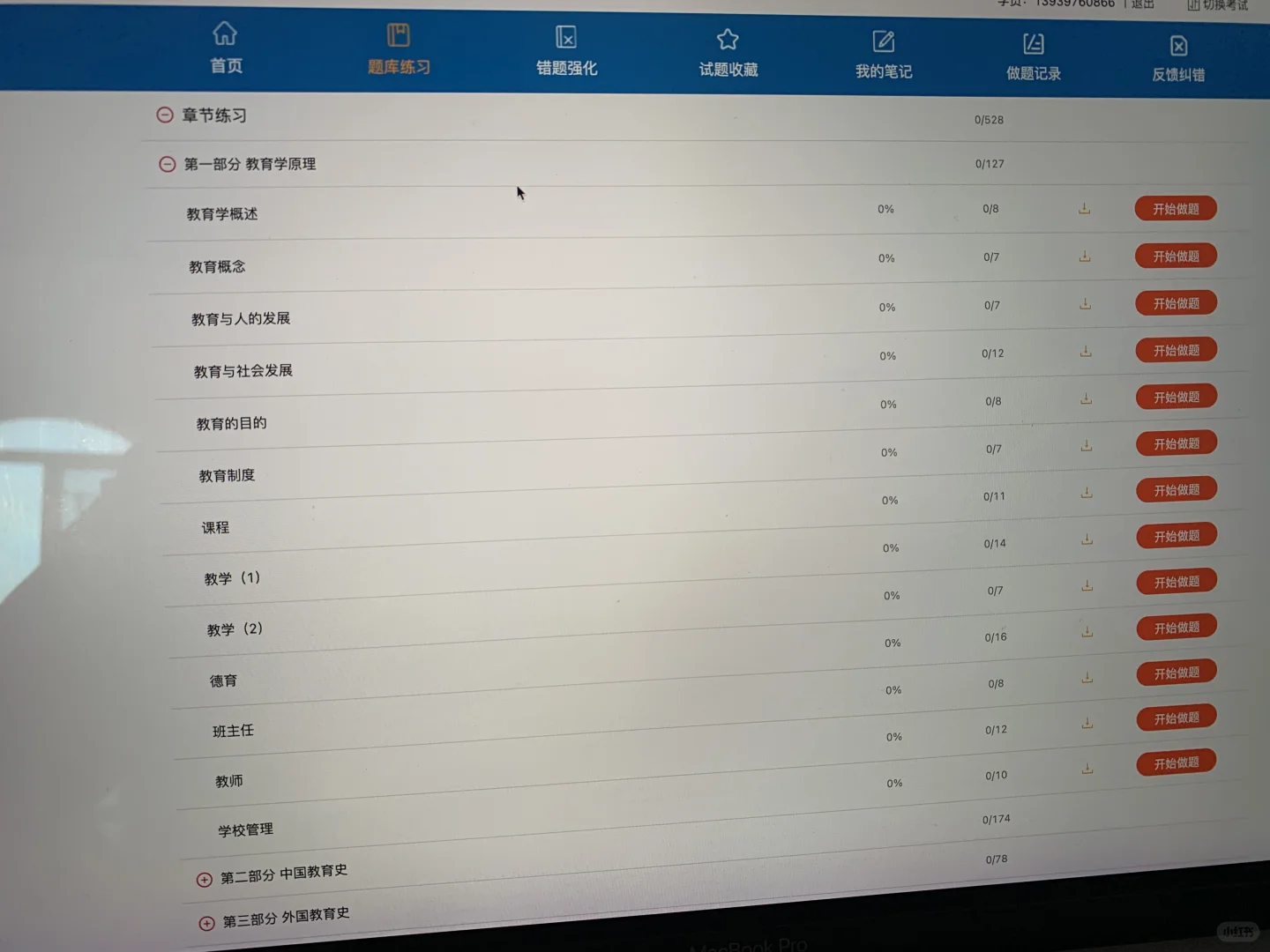 333教育学，后悔现在才知道这个App啊