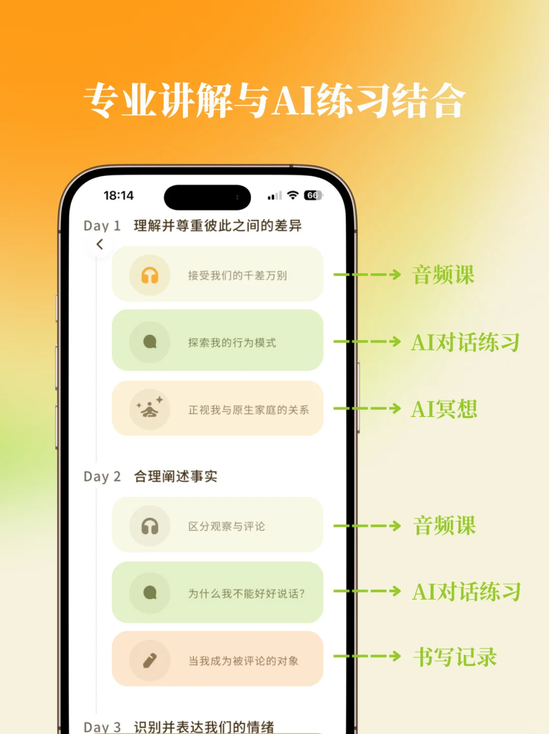 AI+心理app如何成就更好的自己？