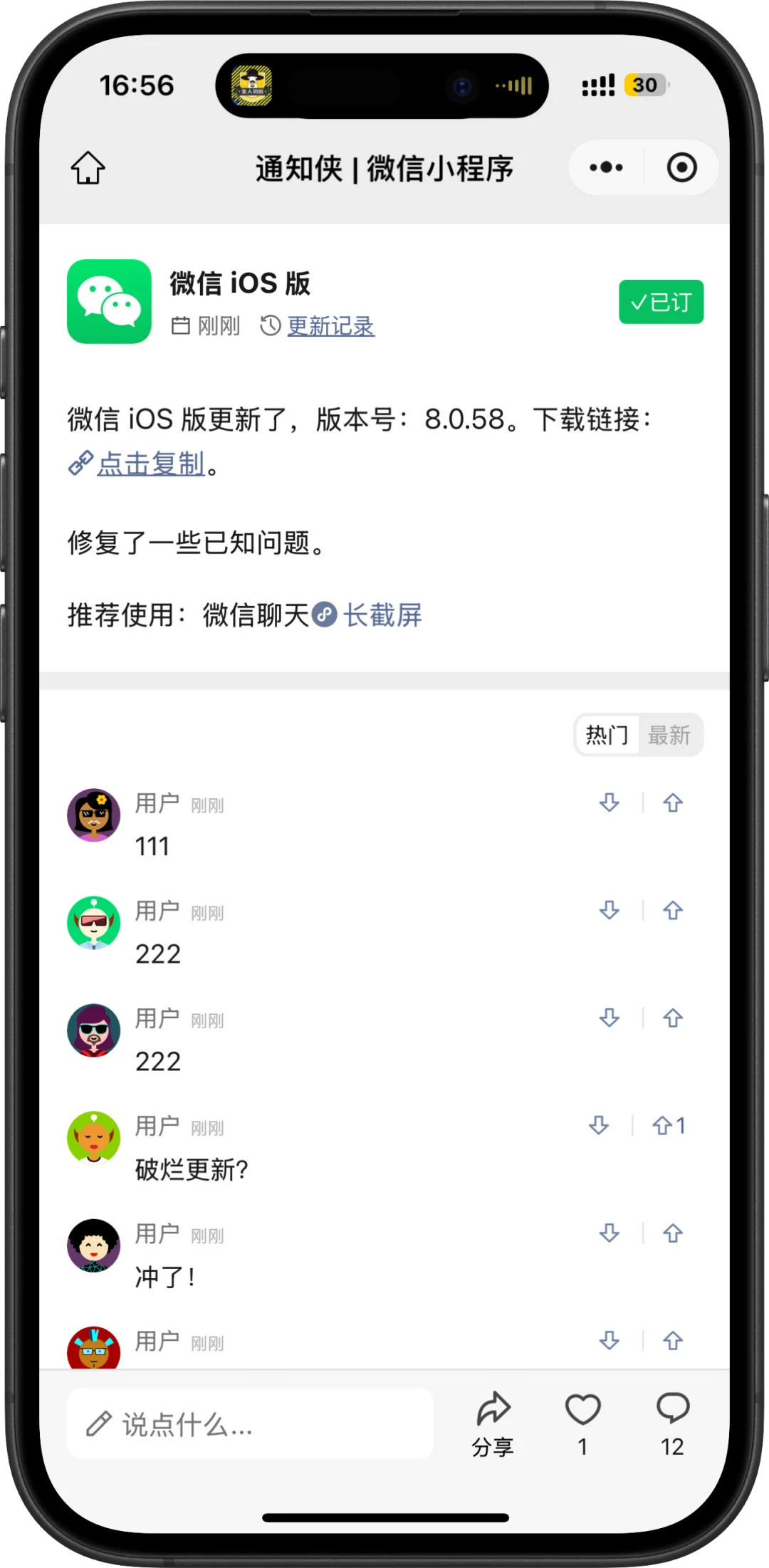 微信 iOS 版更新了！8.0.58发布