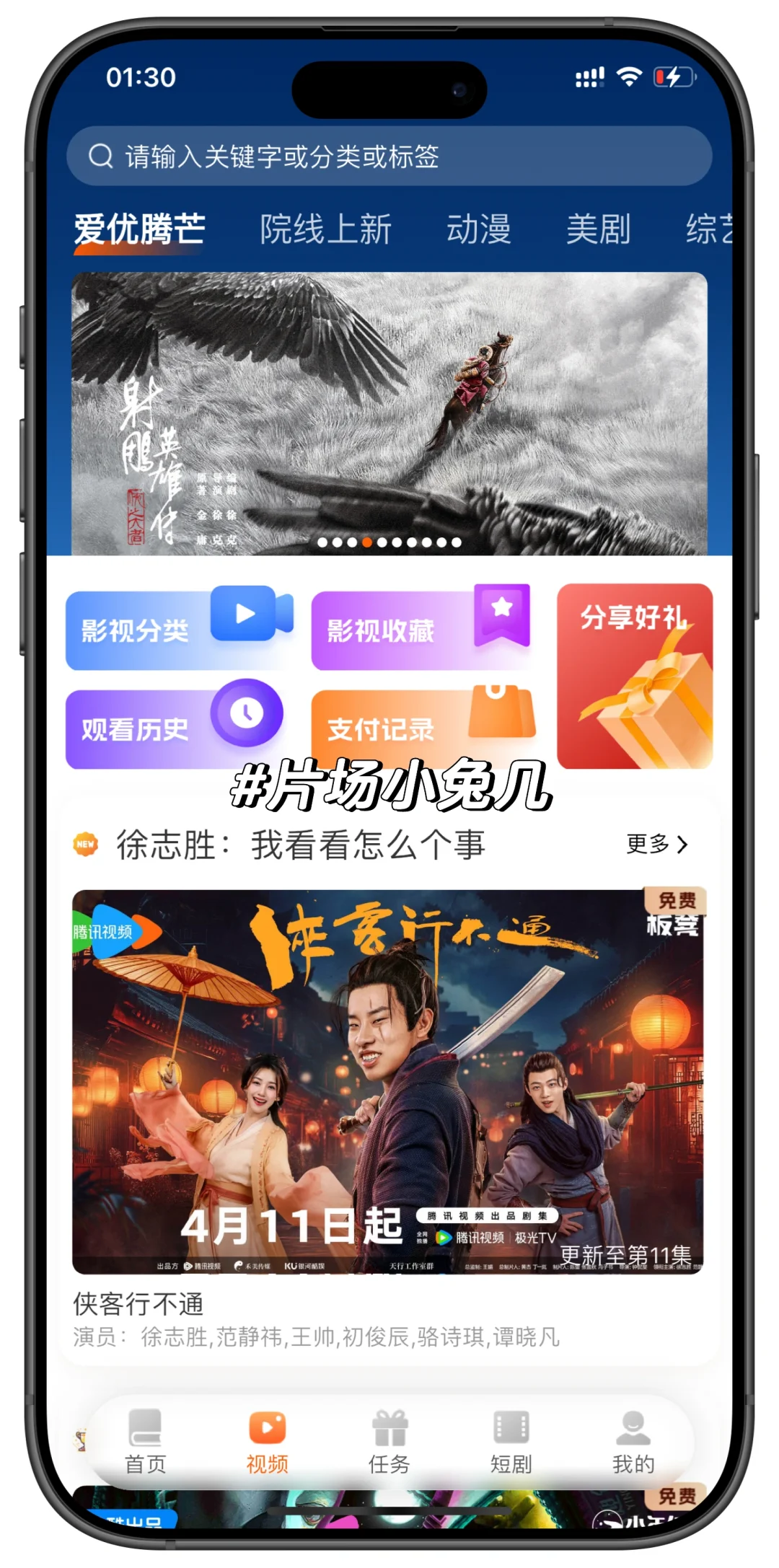 🍎ios最新免会员追剧软件，就选来看吧😋