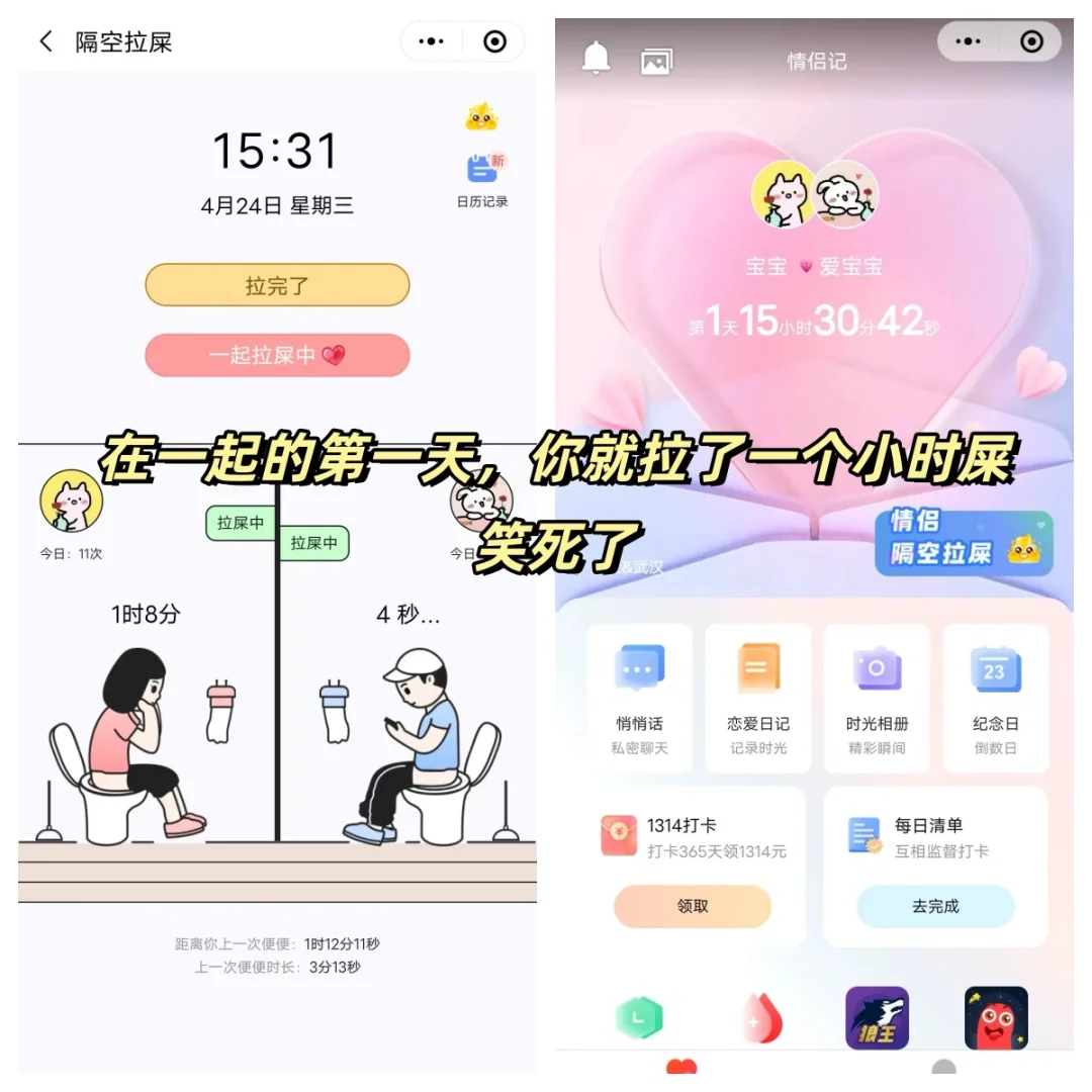 超火的同步拉屎游戏！百万情侣都在挑战双排