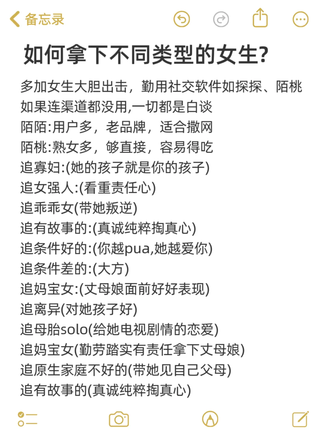 如何拿下不同类型的女生？