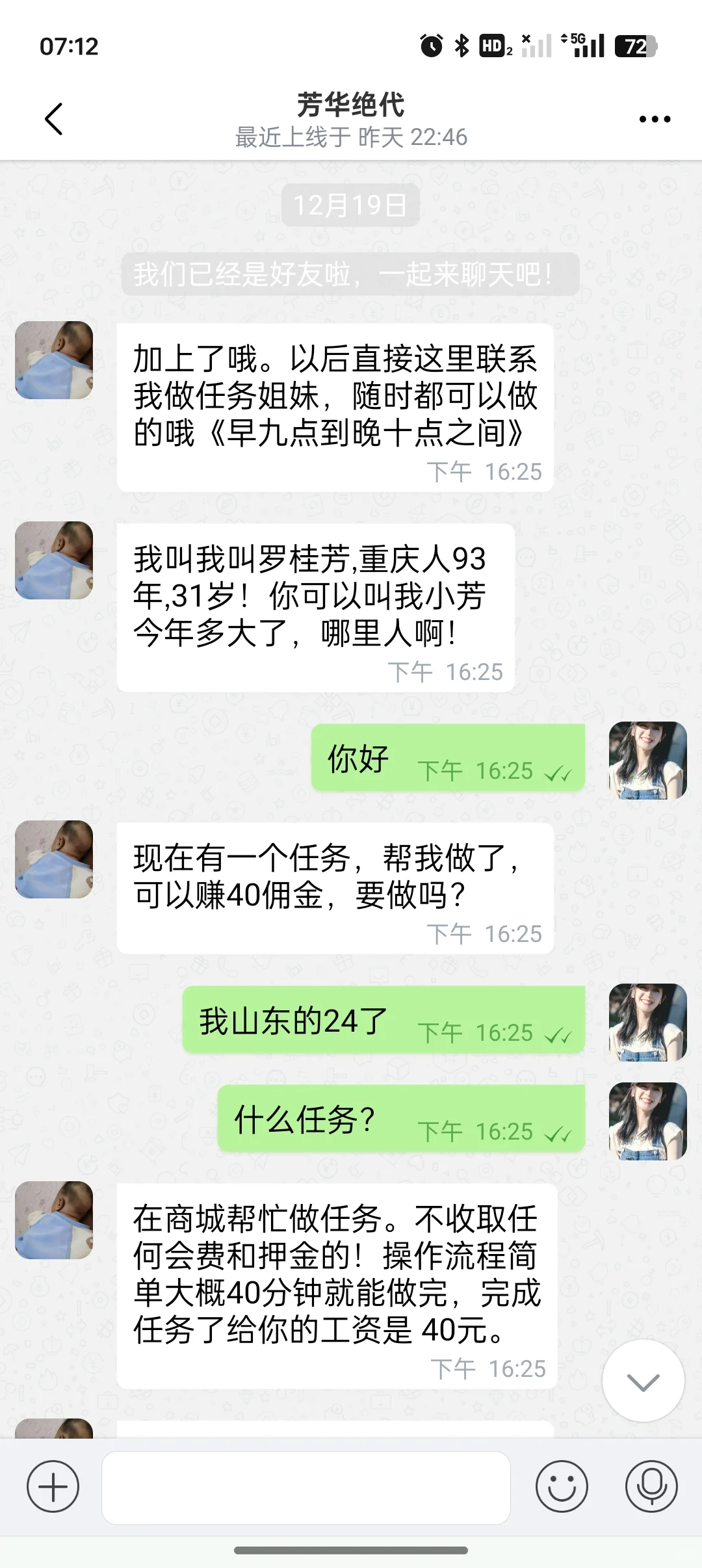 我被诈骗了!