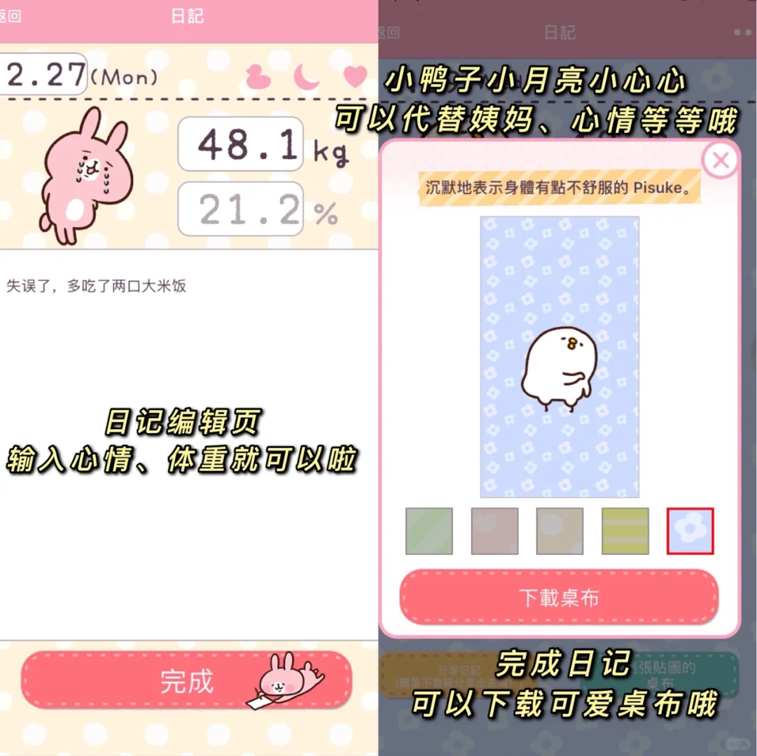 给姐妹们安利这个体重记录App，兔兔太可爱了