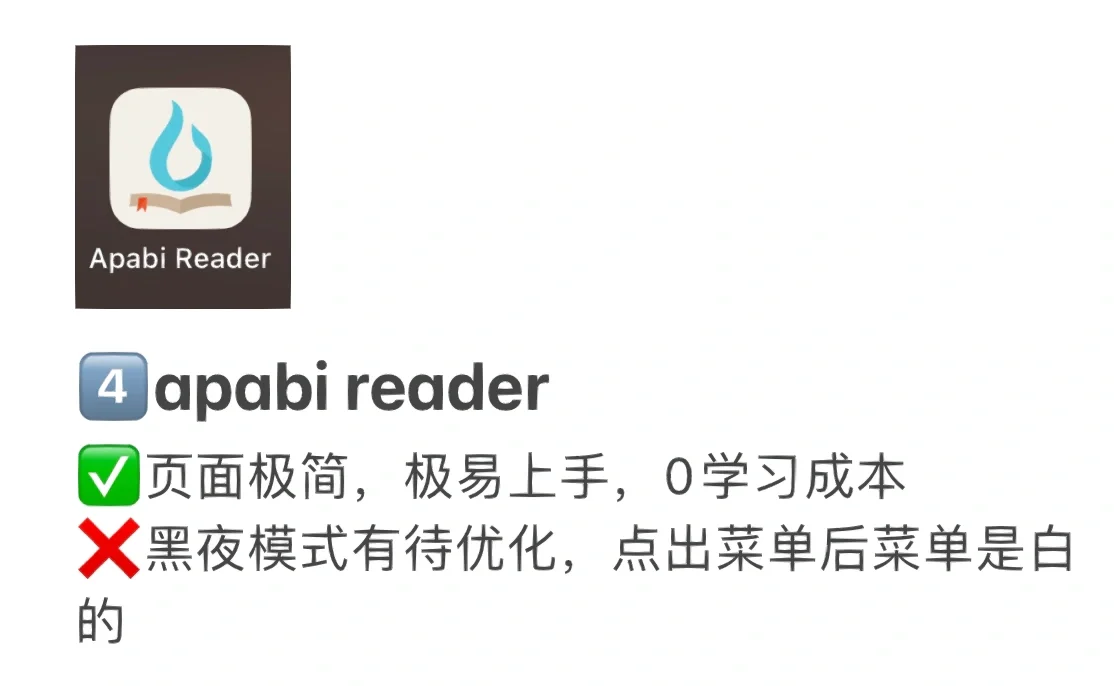 ios七款无广告阅读器测评，个人视角主观性强