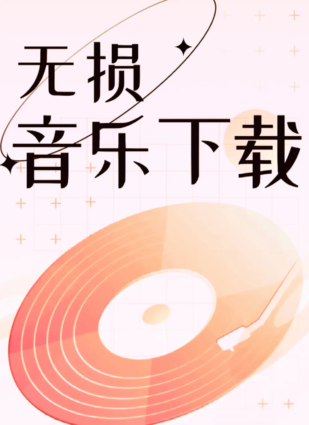 吐血整理！实现听歌自由的免费宝藏APP