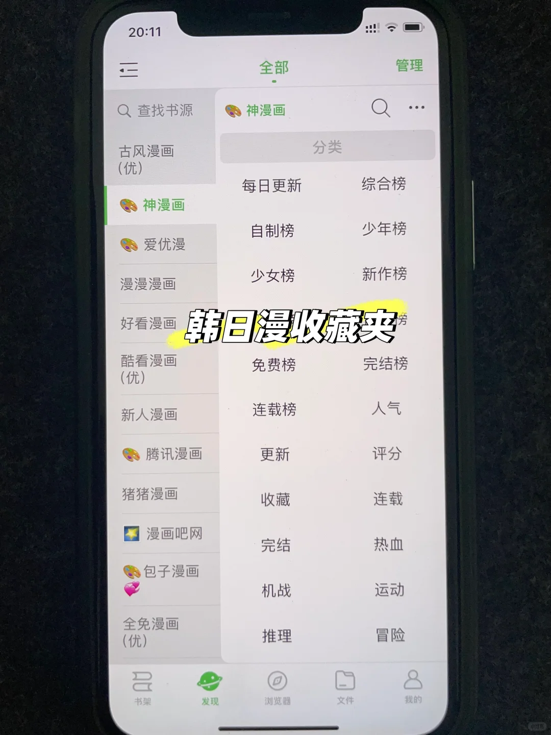 各种漫画必备软件推荐