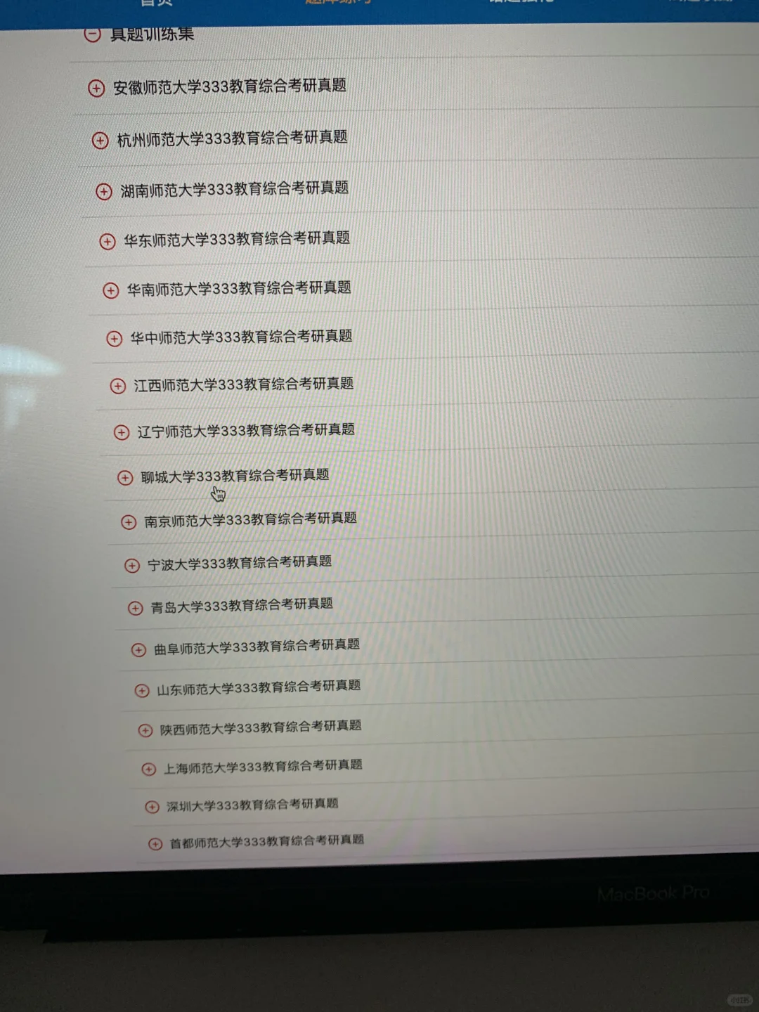 333教育学，后悔现在才知道这个App啊