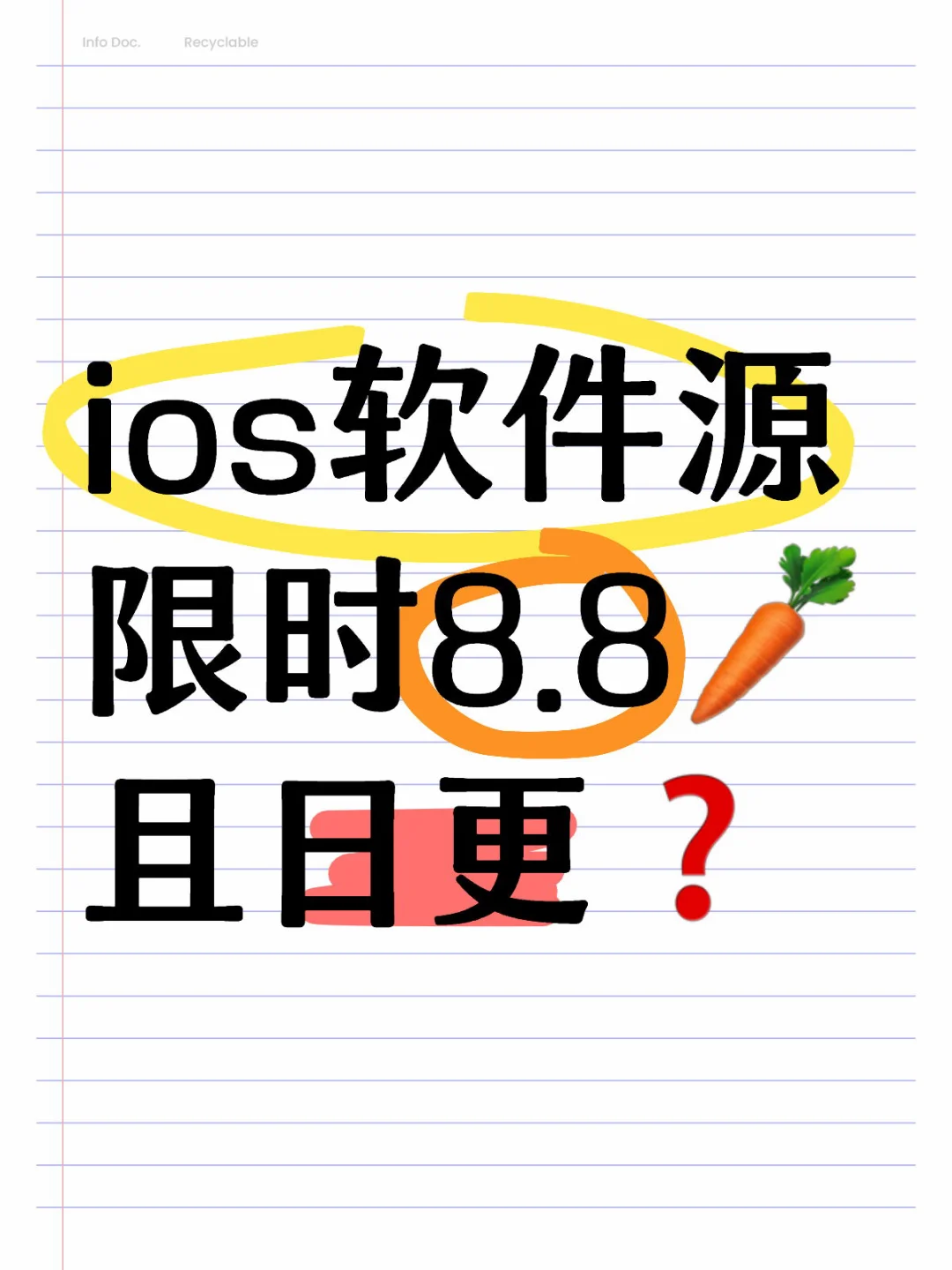 ios软件源限时8.8🥕且日更❓