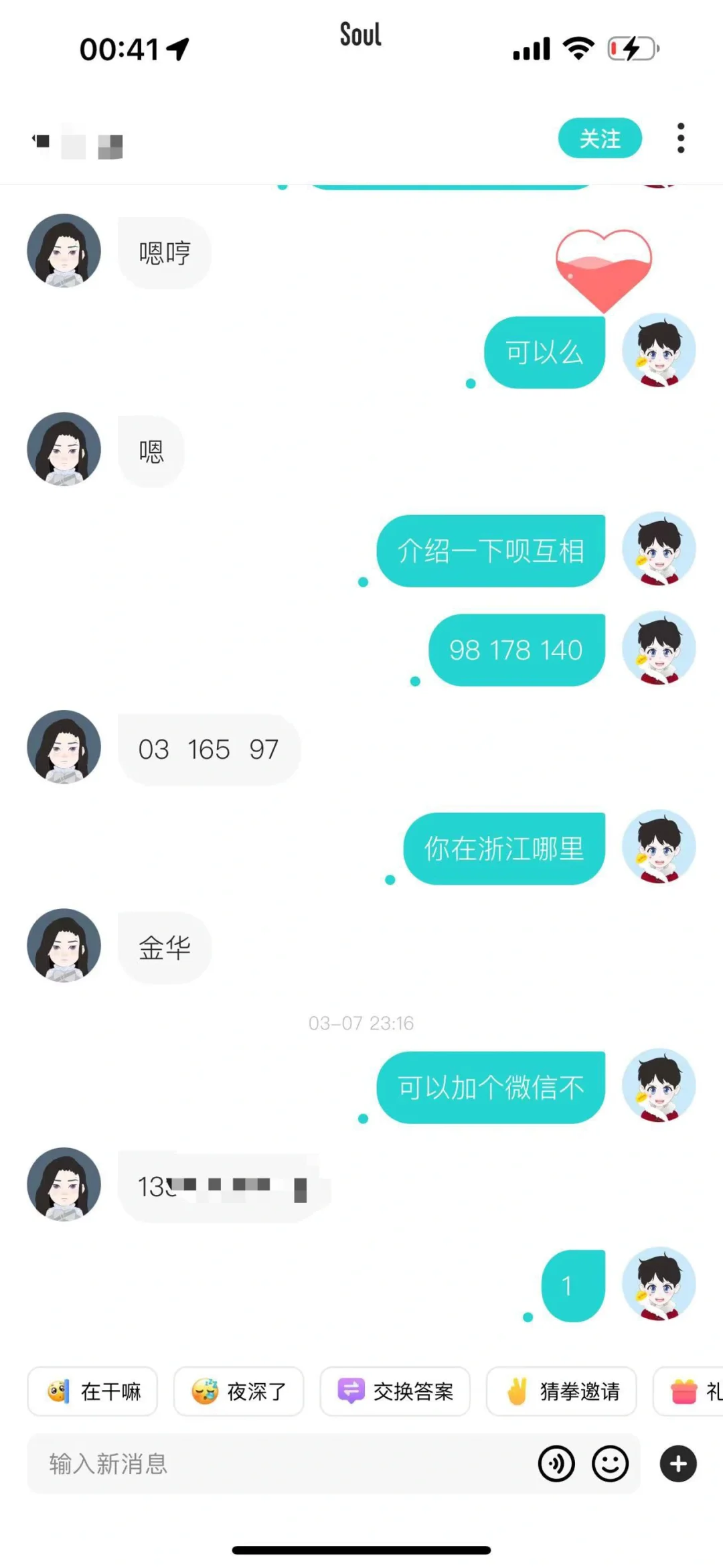 社交app正确打开方式
