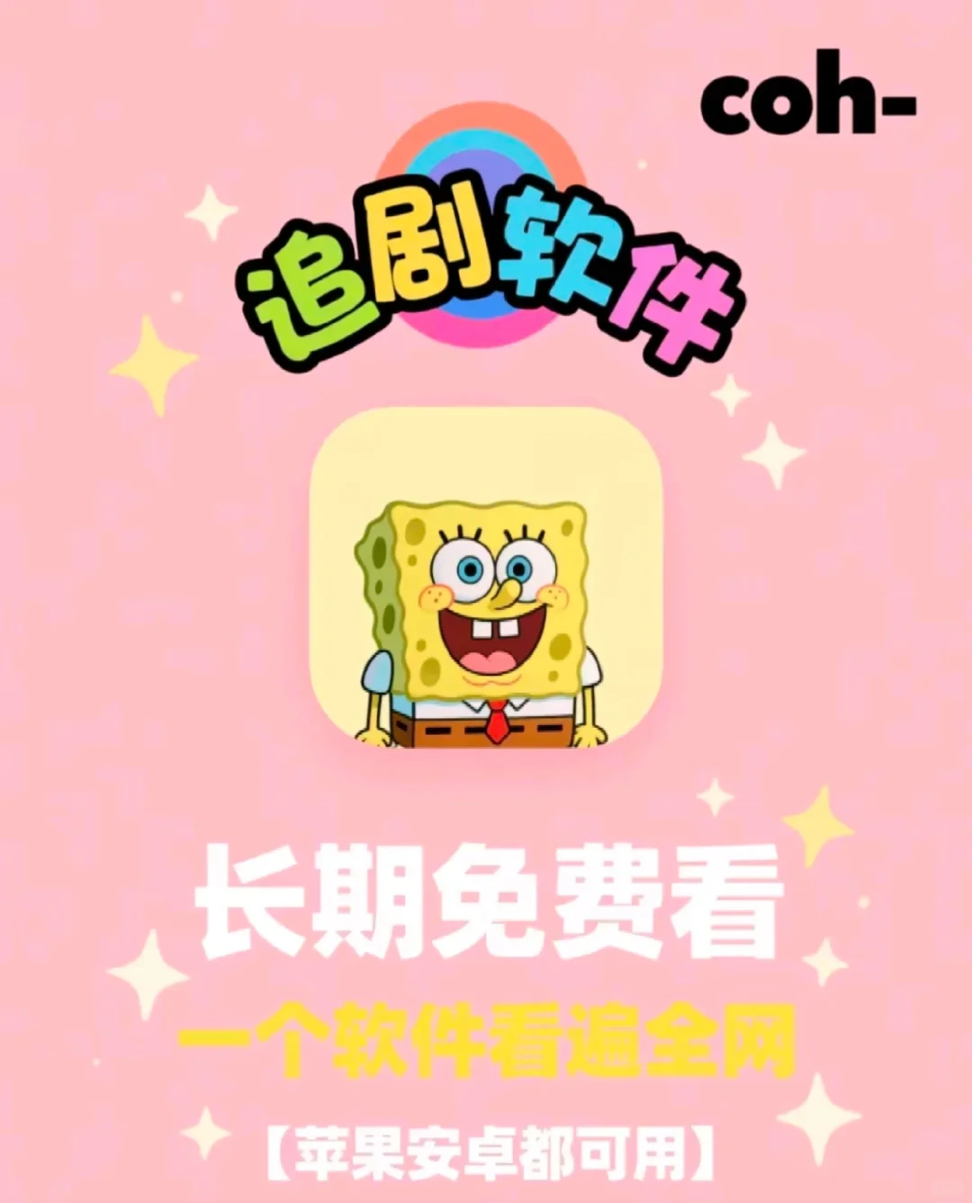 10w人都在用的追剧app