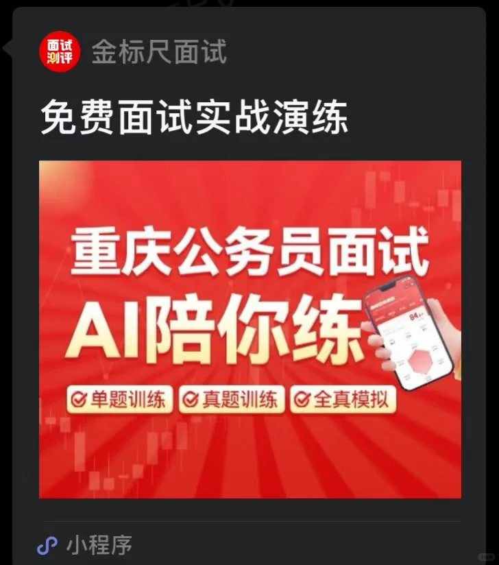 大家面试班选好了吗，这个App不错推荐